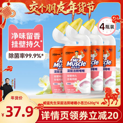 【交个朋友先加购 1日早10付定】威猛先生洁厕灵液小苍兰