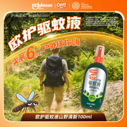 庄臣雷达欧护驱蚊水喷雾剂户外防蚊驱虫防蚊液郊野避蚊胺蚊