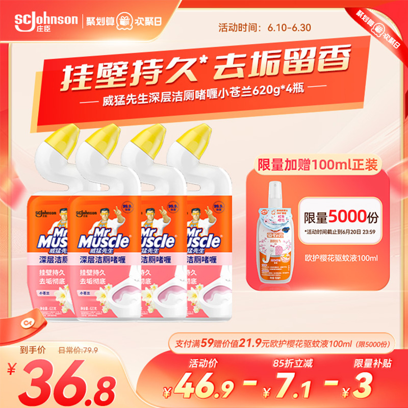洁厕液威猛先生除臭清香型