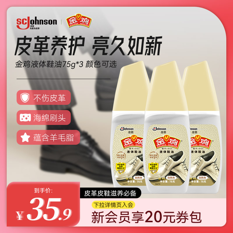 金鸡自然色擦头75g*3液体鞋油