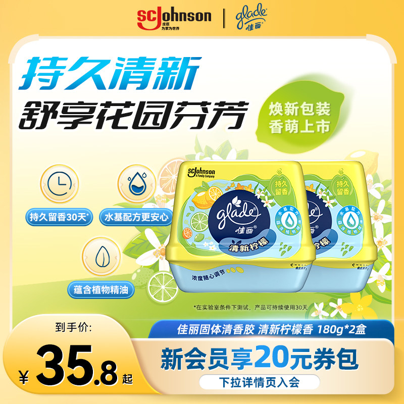 佳丽清香固体胶室内卧室厕所除臭去异味持久留香空气芳香剂神器,洗护清洁剂/卫生巾/纸/香薰,空气芳香剂,淘宝优惠券,粉丝福利购,淘宝优惠卷