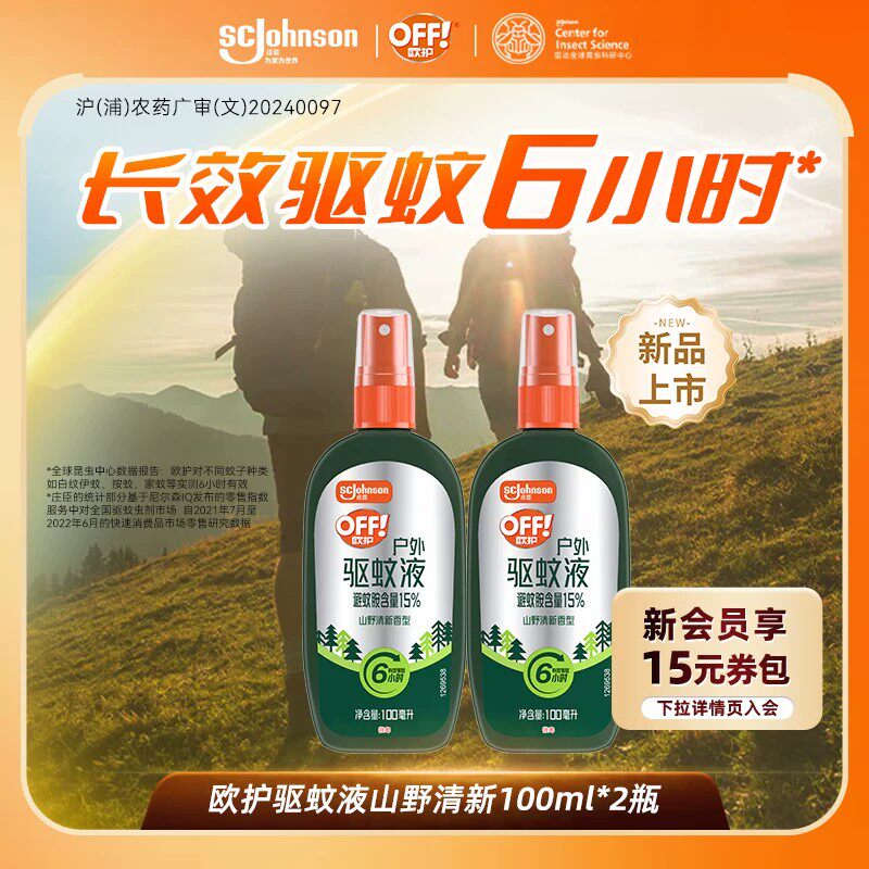 庄臣雷达欧护驱蚊水喷雾剂户外防蚊驱虫防蚊液郊野避蚊胺蚊