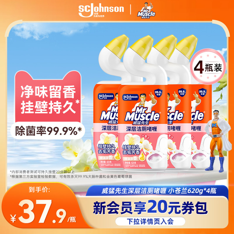 威猛先生洁厕灵液马桶厕所清洁剂强力除垢剂留香清香型洁厕剂除臭