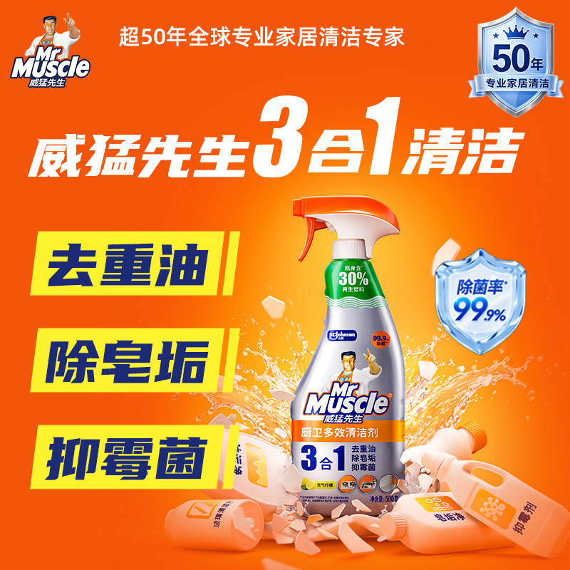 威猛先生油污净厨房油污