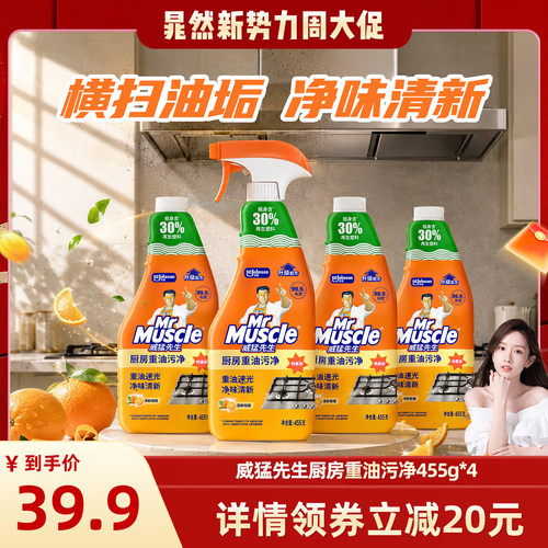 【晁然推荐】威猛先生油污净厨房油烟去油污清洁剂油烟机清洗剂