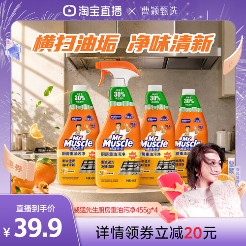 【曹颖甄选】 威猛先生油污净重油污455g*4瓶重油污清洗剂