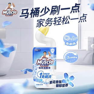 【李维嘉直播】威猛先生强效免刷洗洁厕洁厕灵除垢去黄杀菌除臭