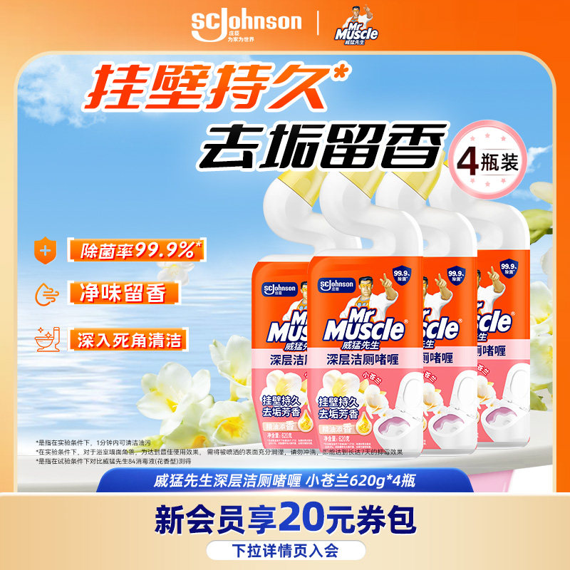 威猛先生洁厕灵液马桶厕所清洁剂强力除垢剂留香清香型洁厕剂除臭,洗护清洁剂/卫生巾/纸/香薰,马桶清洁剂/洁厕剂,淘宝优惠券,粉丝福利购,淘宝优惠卷