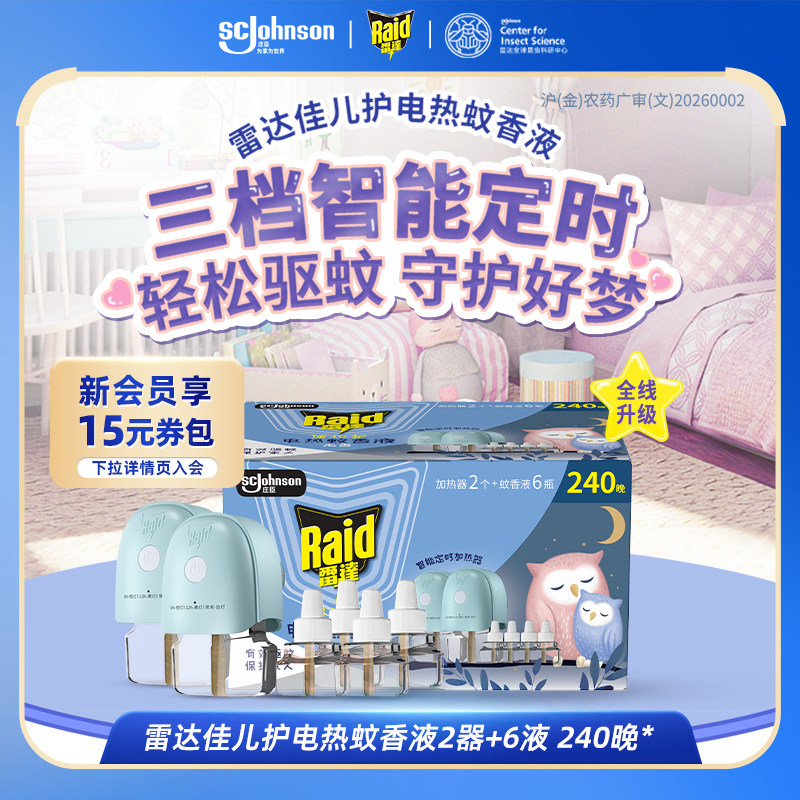 佳儿护驱蚊液Raid/雷达