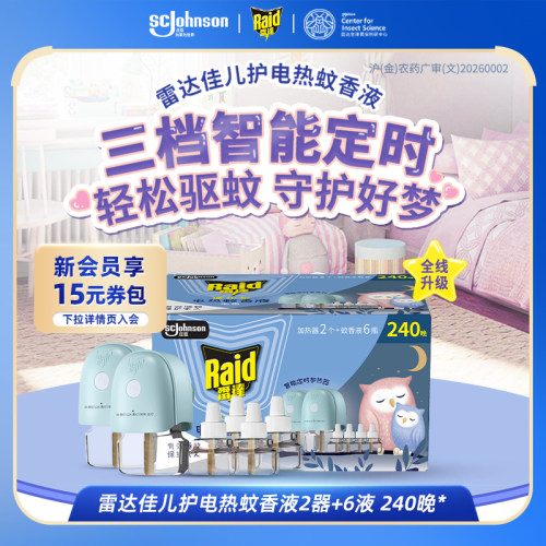 佳儿护驱蚊液Raid/雷达