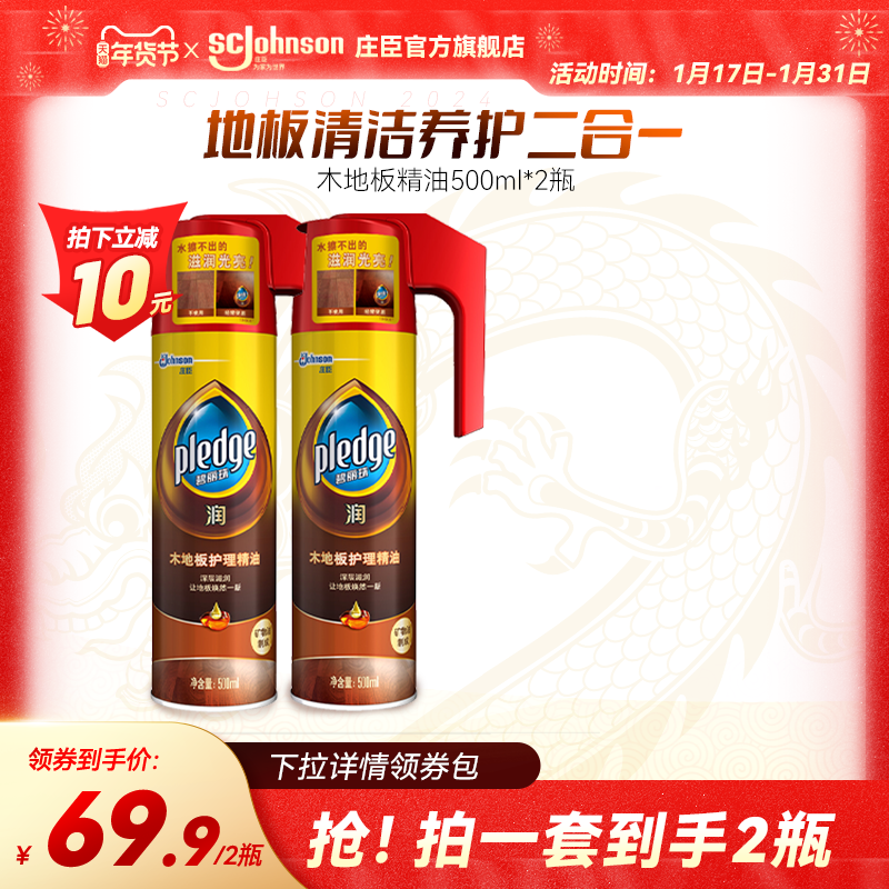 碧丽珠木地板护理精油复合漆面地板实木 护理保养木地板蜡家用