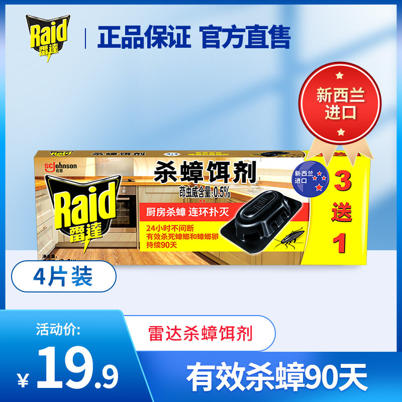 radar Cockroach medicine Kill cockroach Kill cockroach Cockroach A nest Comic Cockroach 4in the Care cleaners/Sanitary napkins/Paper/Aromatherapy , Deworming supplies , 蟑螂药（卫生农药） category - from Buy2taobao.com to provide professional Taobao agent buy service