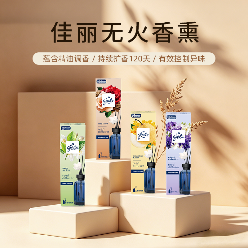 Glade佳丽无火香薰家用卧室内持久留香藤条香薰高级感200ml