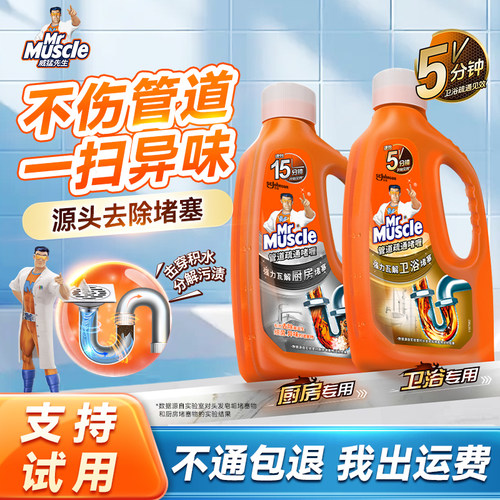 威猛先生管道通疏通剂强力瓦解