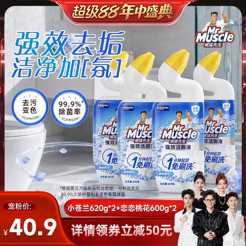 【香菇超级88年中盛典】威猛先生强效免刷洗洁厕馥郁繁花洁厕灵