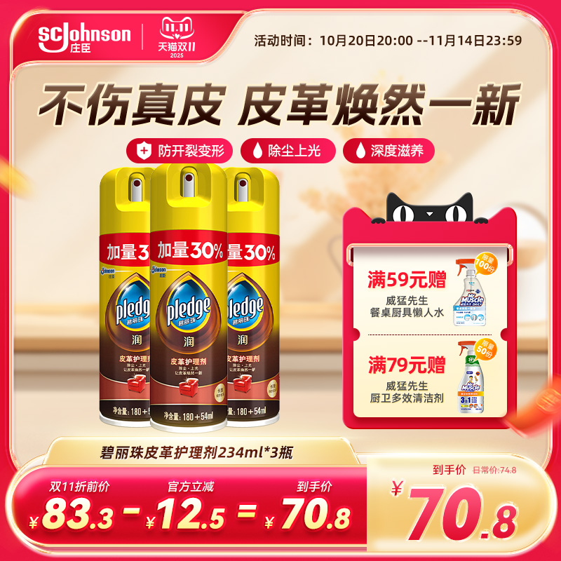 碧丽珠清洁去污皮革护理剂保养油