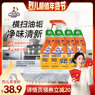 【付定!烈儿超值年货节】威猛先生厨房重油污净柑橘油烟机去油污
