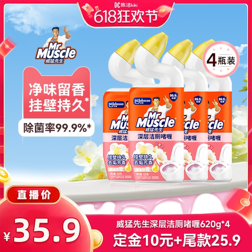 【加购！11号付定金】威猛先生小苍兰恋恋桃花洁厕液洁厕灵