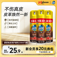 碧麗珠皮革護理保養(yǎng)油上光除塵