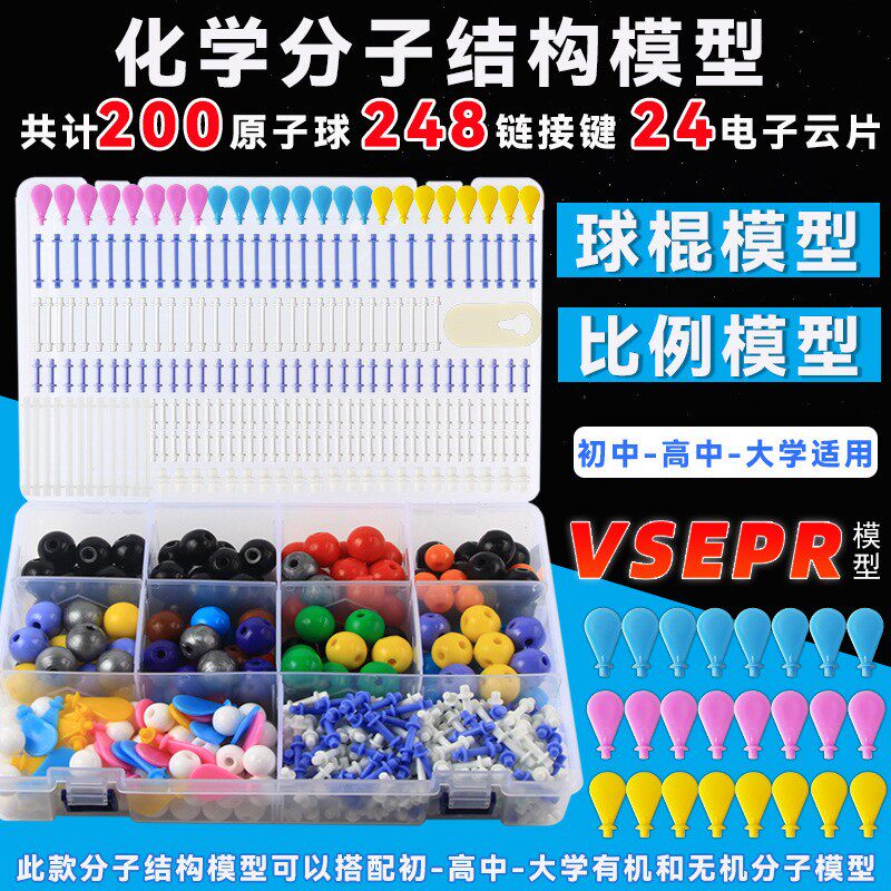 初高中化学分子结构模型球棍模型比例有机无机晶体vsepr模型原子