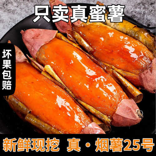 9斤 新鲜红薯蜜薯糖心沙地小红蜜薯25号烟薯烤红薯地瓜山芋
