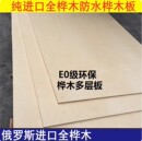 胶合板船舶板海洋板音箱板玩具模型板三合板 30mm全桦木多层板