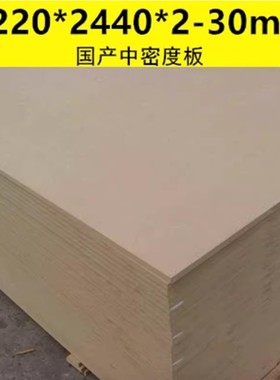 国产中密度板 2mm-30mm密度板材 中纤板 装饰画背板 量大从优