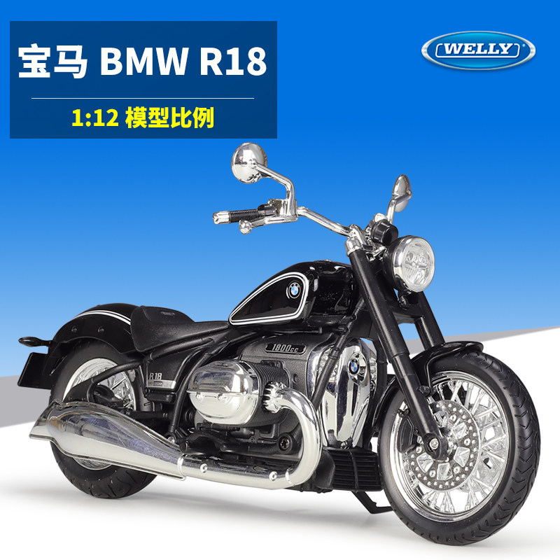 welly威利1:12宝马r18太子巡航重机车仿真合金摩托车成品模型玩具