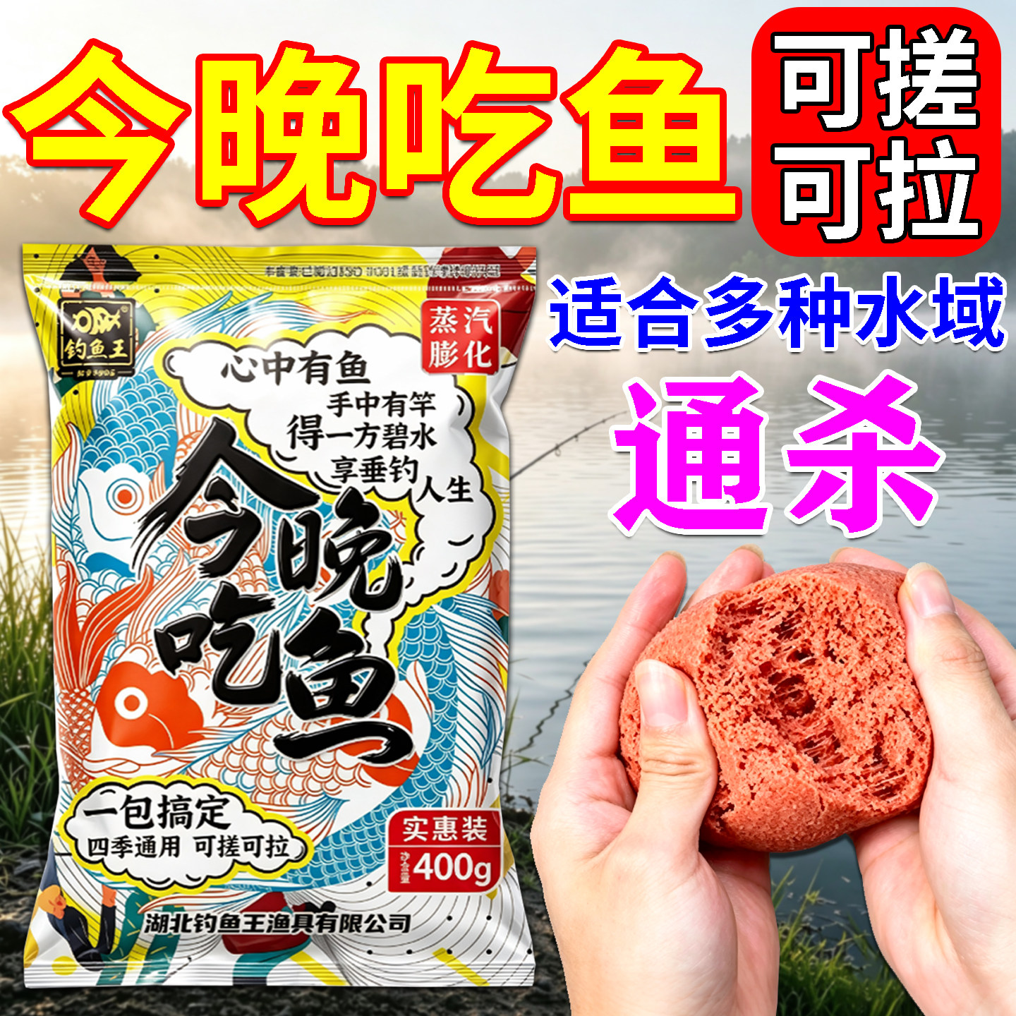 今晚吃鱼钓鱼饵料秋冬野钓鲫鲤鱼一包搞定腥香打窝料鲢鳙黑坑专用