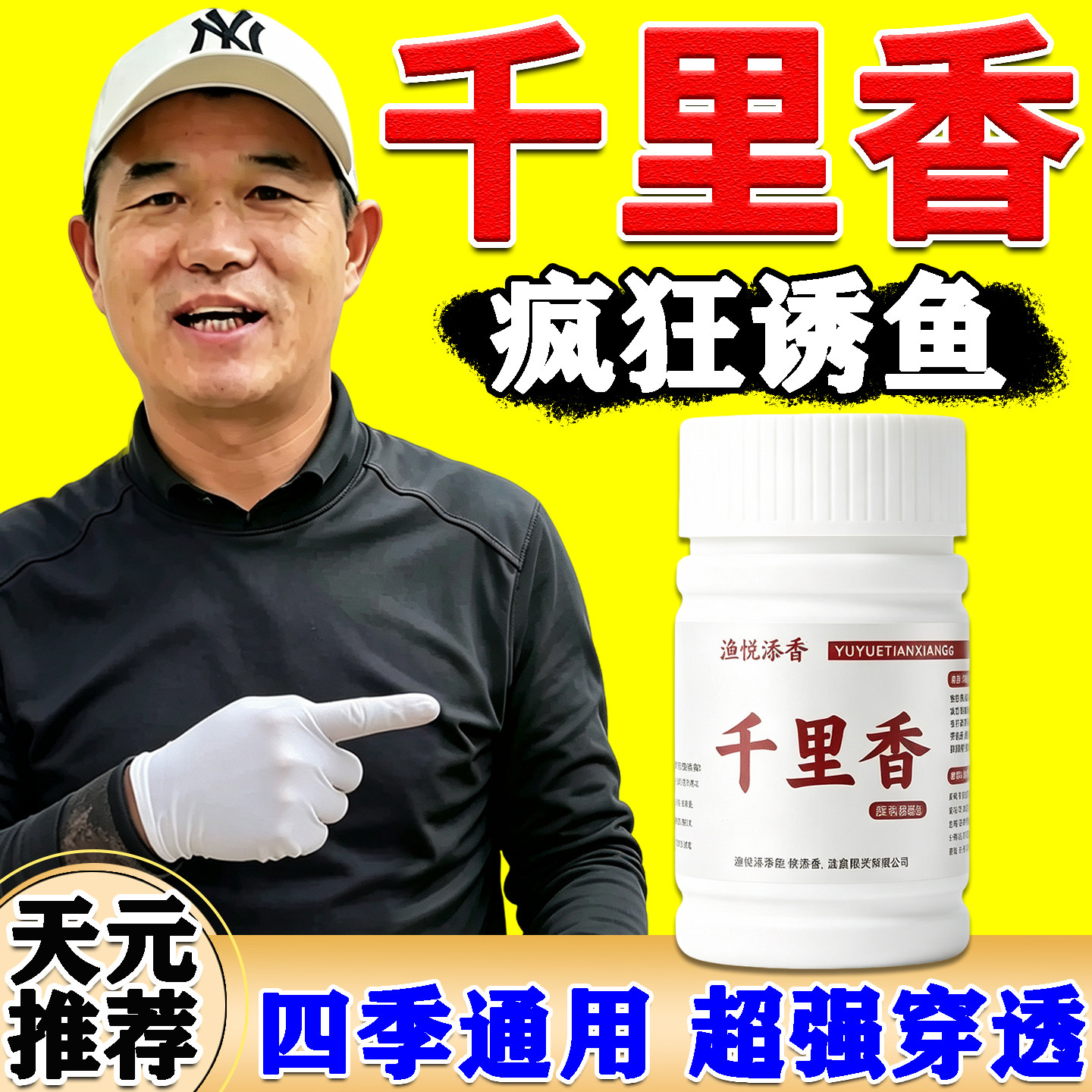 天元千里香钓鱼小药粉末浓香穿透王四季专用开口剂饵料鱼饵添加剂