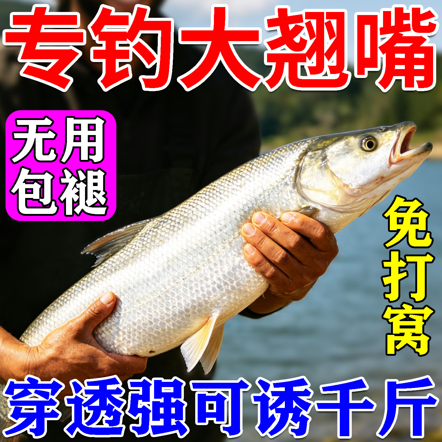 主攻翘嘴专用饵料缓沉鳊鱼大翘嘴野生克星颗粒窝料远投饵淡水通杀