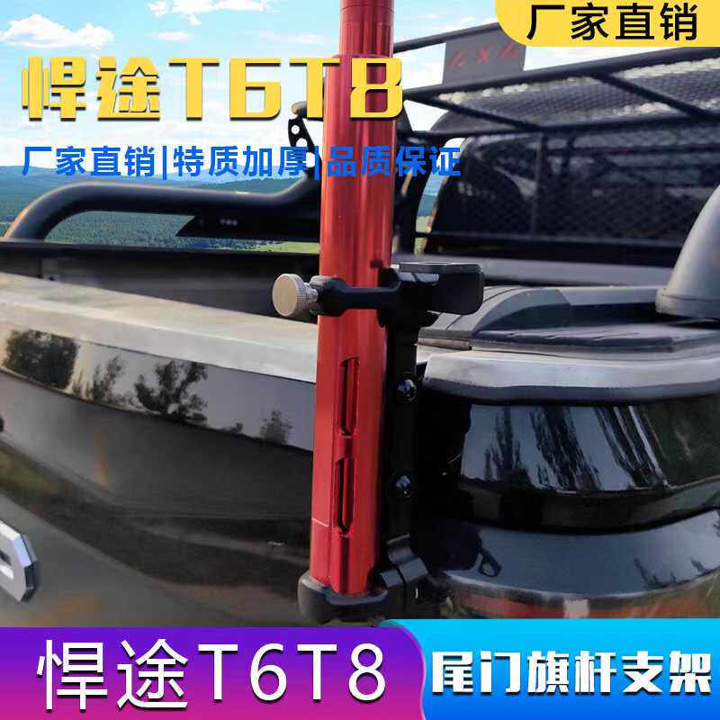 车载多功能铝合金尾门旗杆支架T8