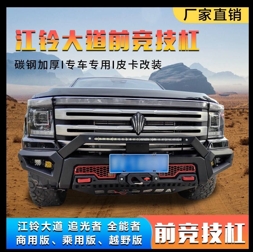 江铃大道前后竞技杠碳钢加厚厂家
