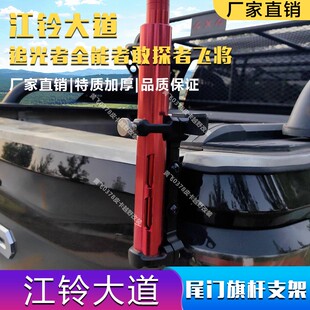 江铃大道专用旗杆支架改装件尾门旗杆架铝合金车载车顶天线底座