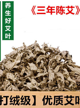 野生艾叶三年陈艾艾草艾条艾绒