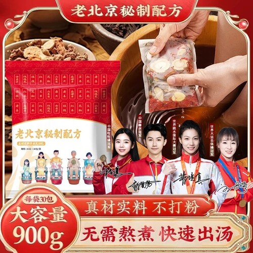 AA正宗老北京益母草足浴药包