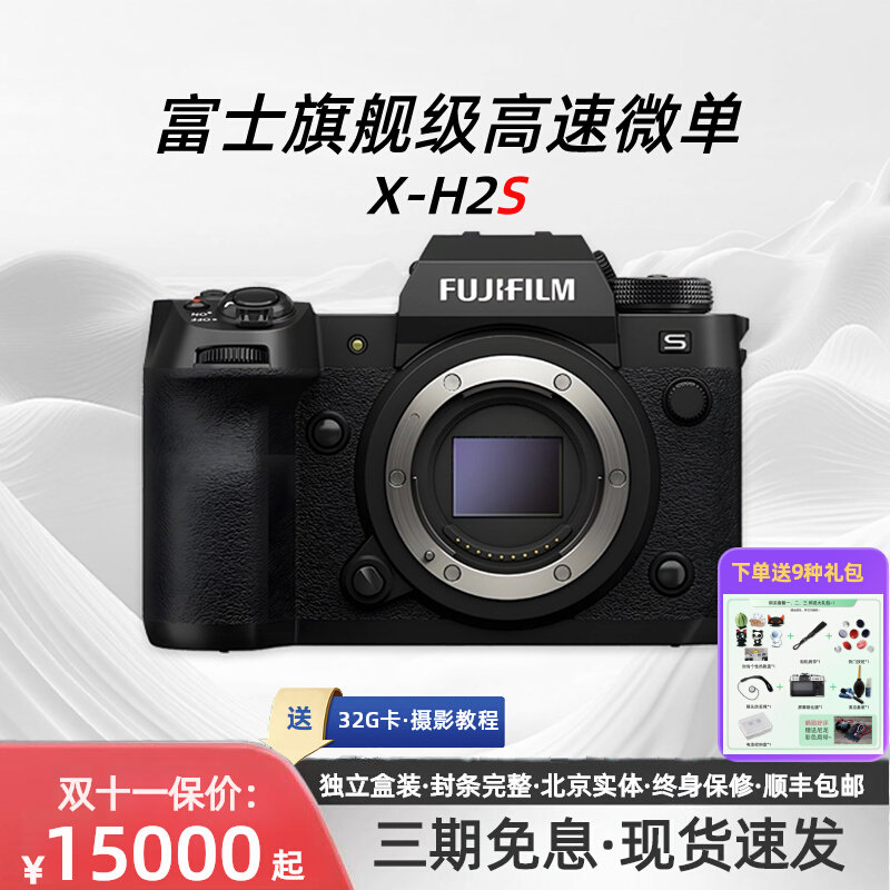 富士X-H2S旗舰微单数码相机6K视频5轴防抖VLOG高速连拍Xh2sTS3410属于什么档次？