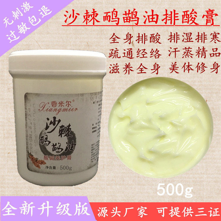 正品沙棘排酸膏 能量油排酸套盒液美容院汗蒸排湿排寒鸸鹋油500g