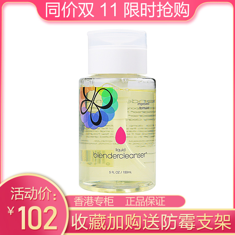 beauty blender美妆蛋清洁液 beautyblender粉扑清洗液 150ml 彩妆/香水/美妆工具 美妆蛋/扑/海绵 原图主图