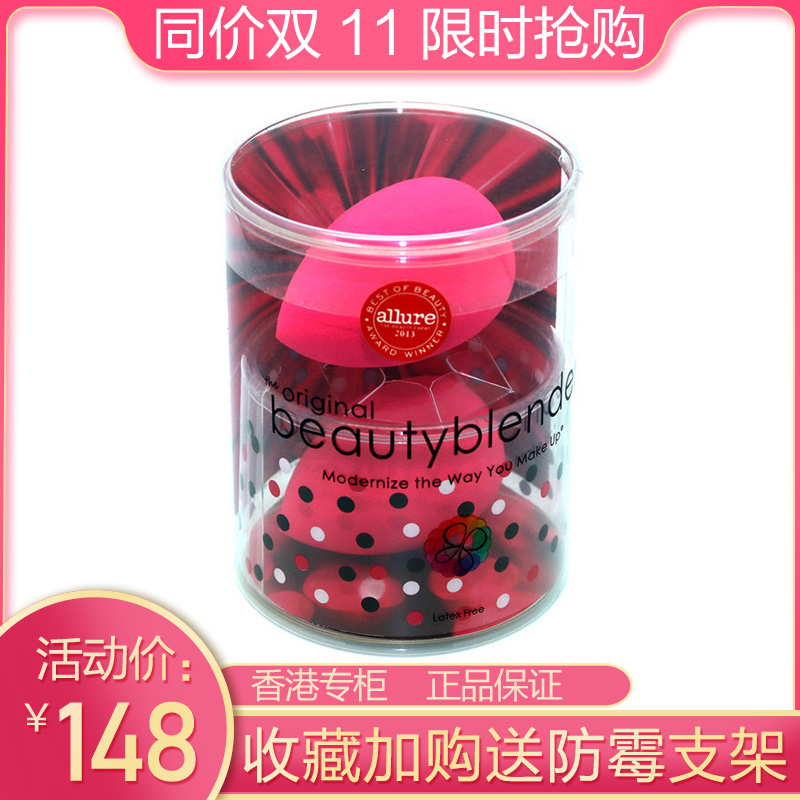 Beauty blender 美妆蛋 海绵蛋 化妆海绵 水滴粉扑 bb蛋套装