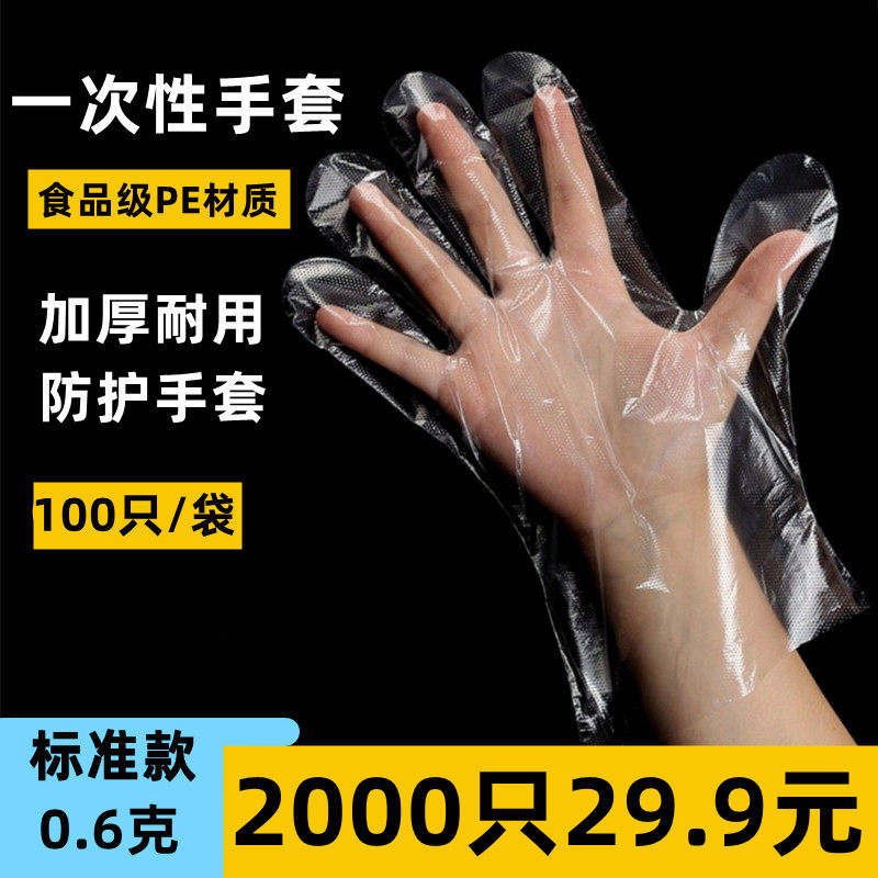 一次性手套食品级专用塑料餐饮