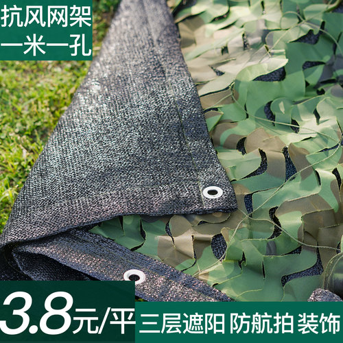 3.8元/平方遮阳防航拍迷彩网