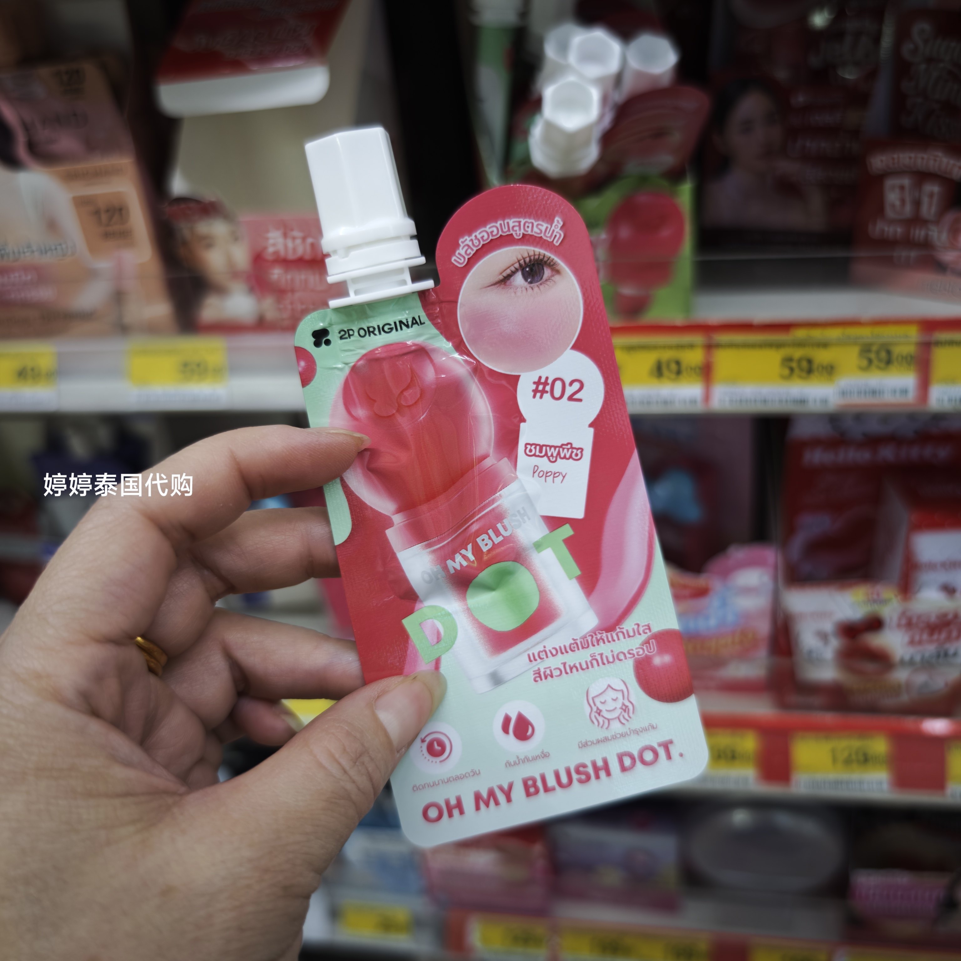 泰国711气垫腮红小样，满38元包邮