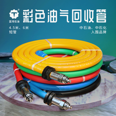 彩色油气回收油管 正星加油机连接ZVA连接耐寒橡胶管HEAL喜力枪管