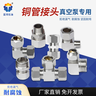 加油机铜管接头真空泵专用油气回收改装用螺纹直通铜管油管接头