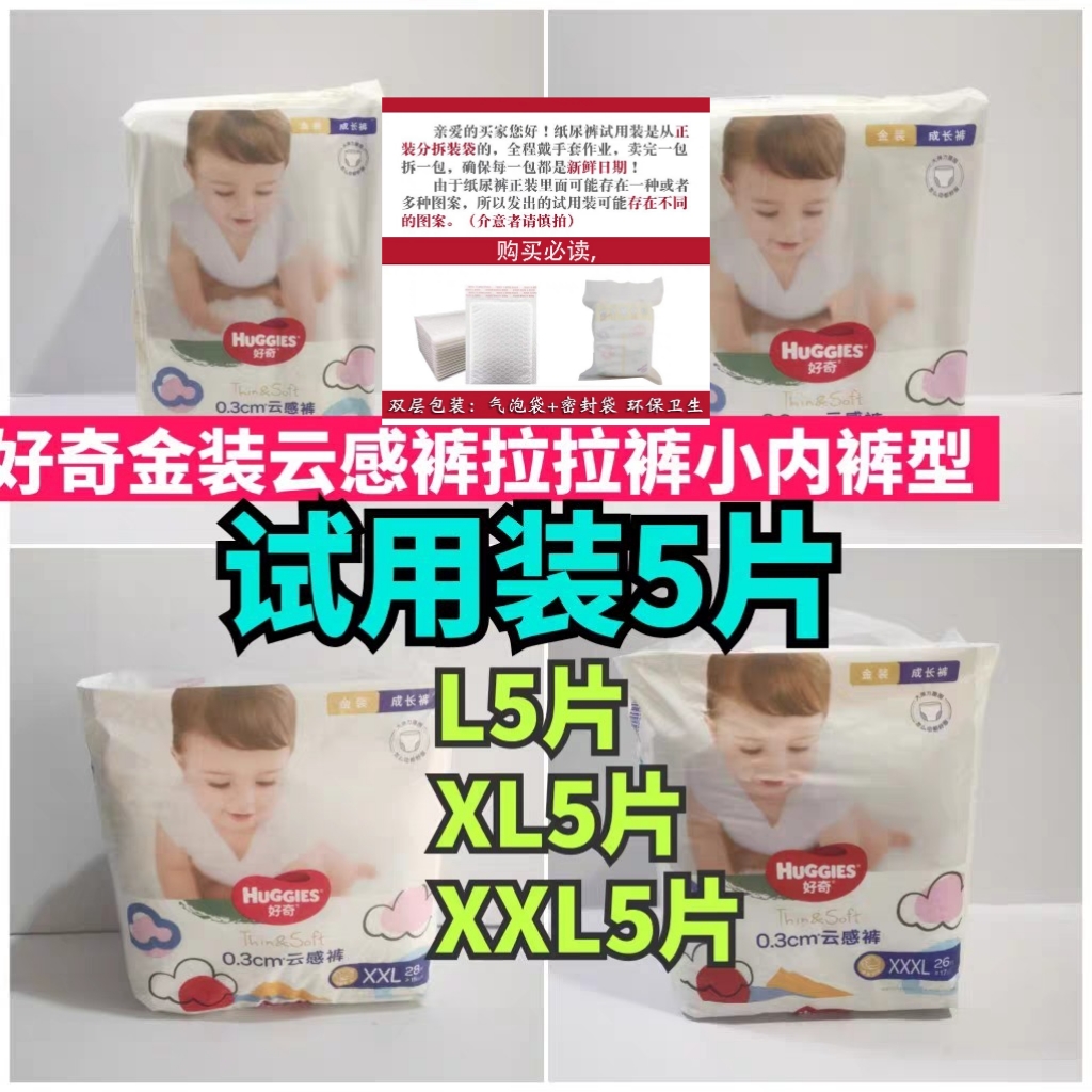 试用装尿不湿HUGGIES/好奇拉拉裤