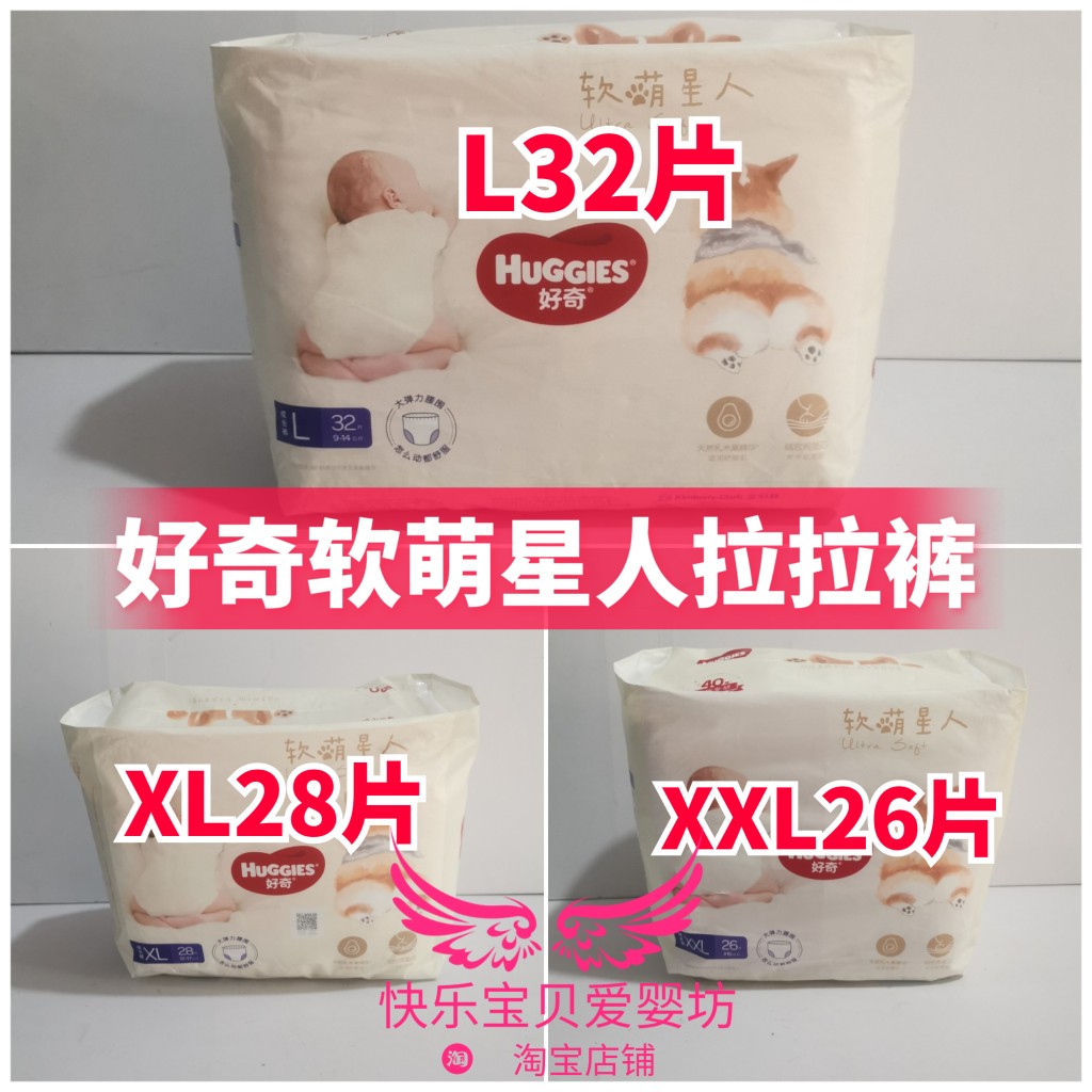 好奇软萌星人柯基裤拉拉裤L32片XL28片XXL26片婴儿尿不湿超薄透气 婴童尿裤 纸尿裤正装 原图主图