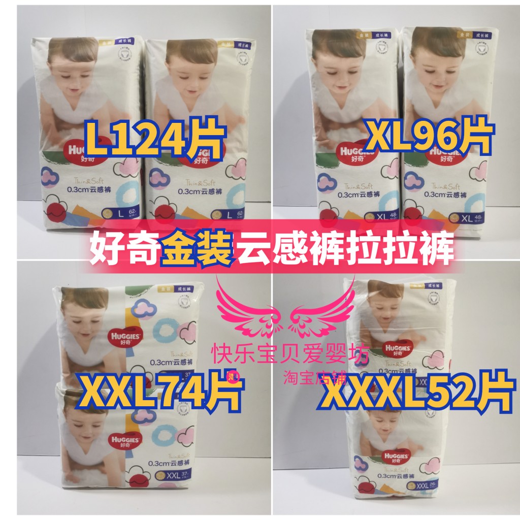 好奇金装成长裤L124片XL96片XXL74片XXXL52拉拉裤婴儿男女