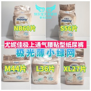 尤妮佳极上通气纸尿裤NB60片S56片M44片L36片XL27片婴儿尿不湿