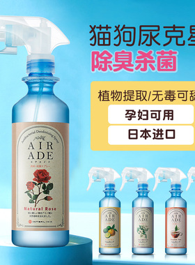 日本AIR ADE狗狗猫咪室内除臭喷雾剂宠物抑菌猫砂去尿味家庭杀菌
